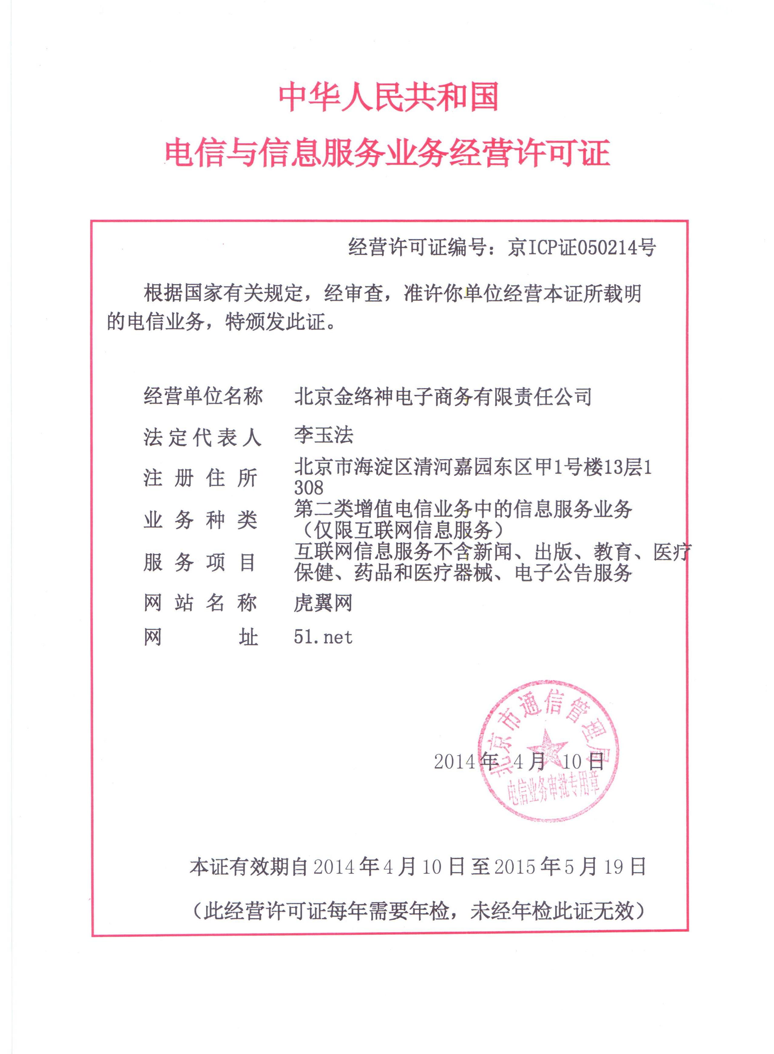 工信部存案
信息校验（工信部存案
验证）